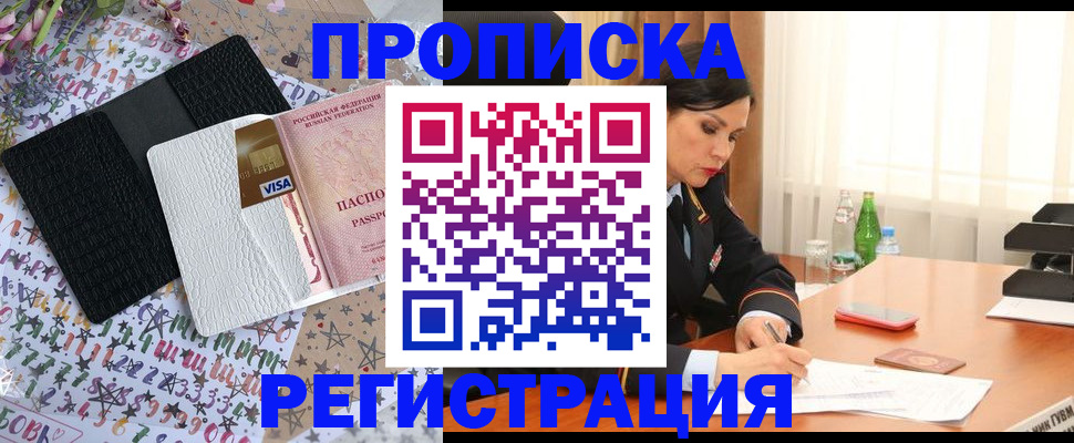 прописка для работы в Избербаше